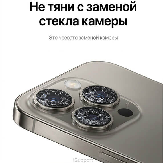 замена стекла камеры айфон 16 про