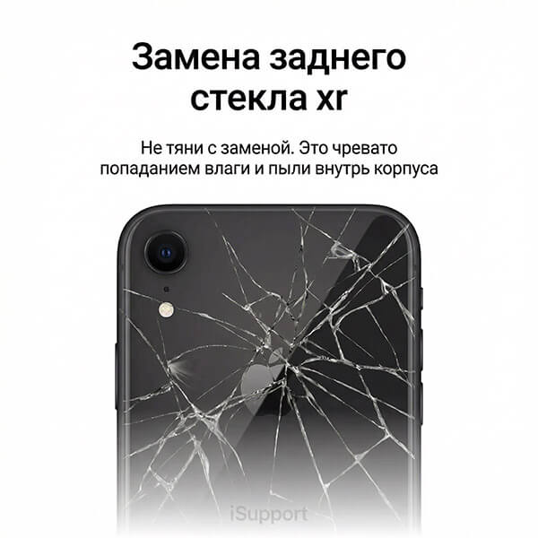 замена заднего стекла iphone xr