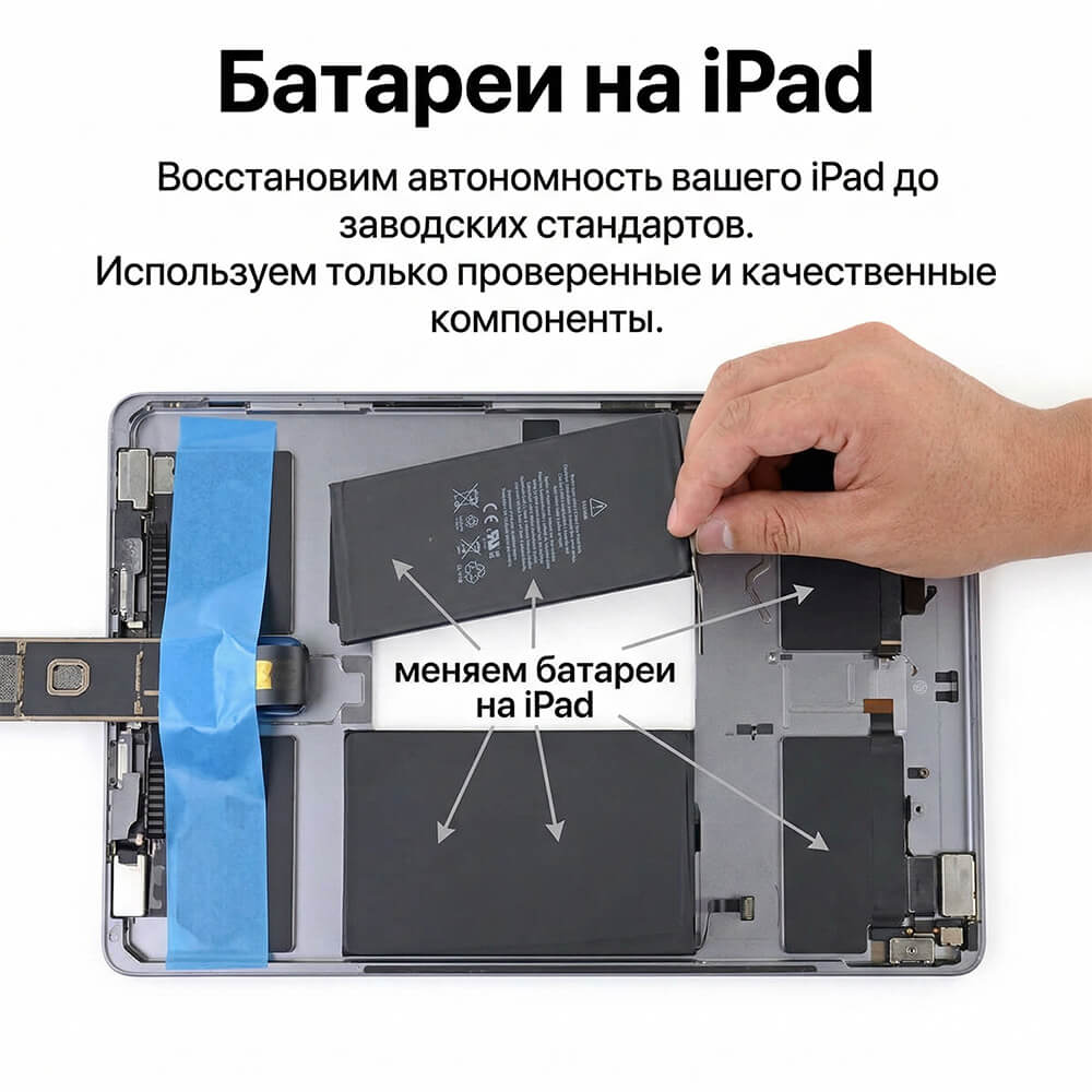 где купить батарею на ipad оригинал