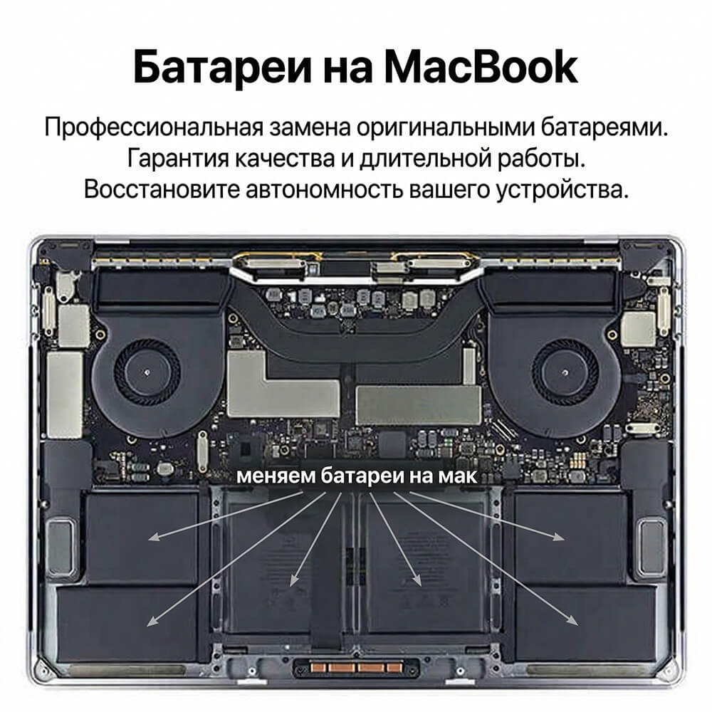 где купить батарею на macbook