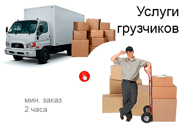 услуги грузчиков в алматы