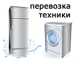 Перевозка техники