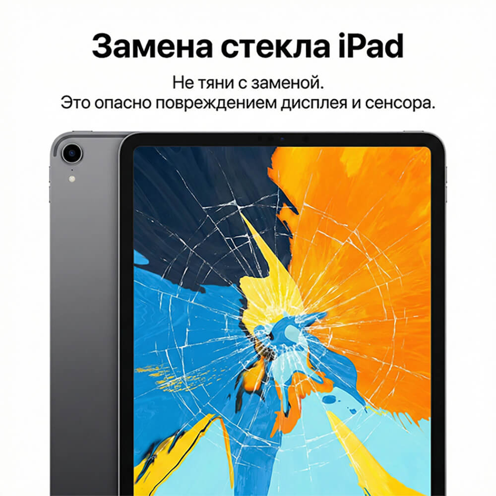 Замена стекла ipad