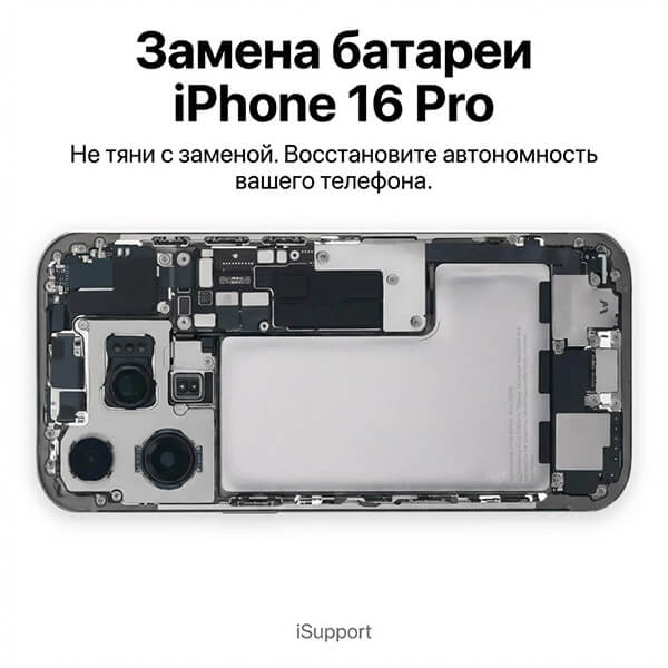 замена батарея iphone 16 pro