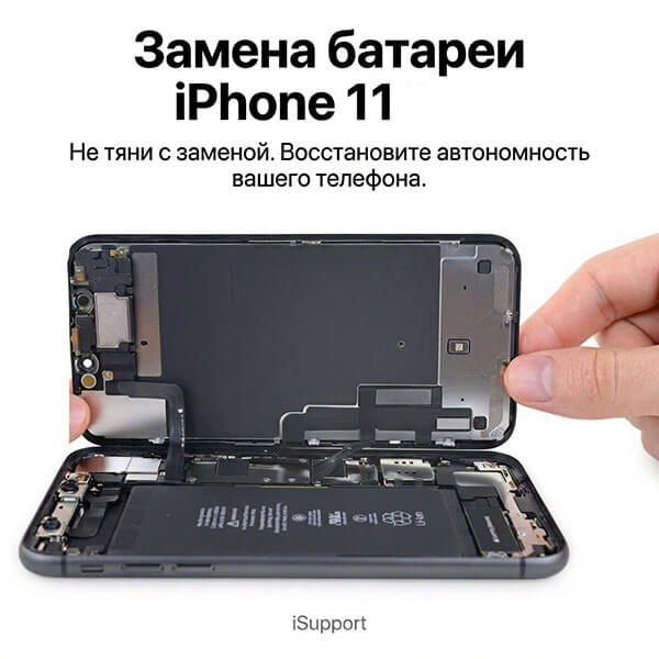 замена батарея iphone 11
