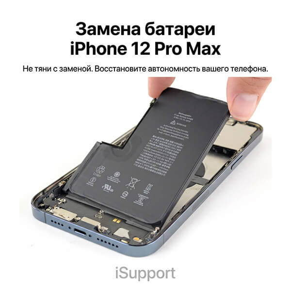 замена батарея iphone 12 pro max