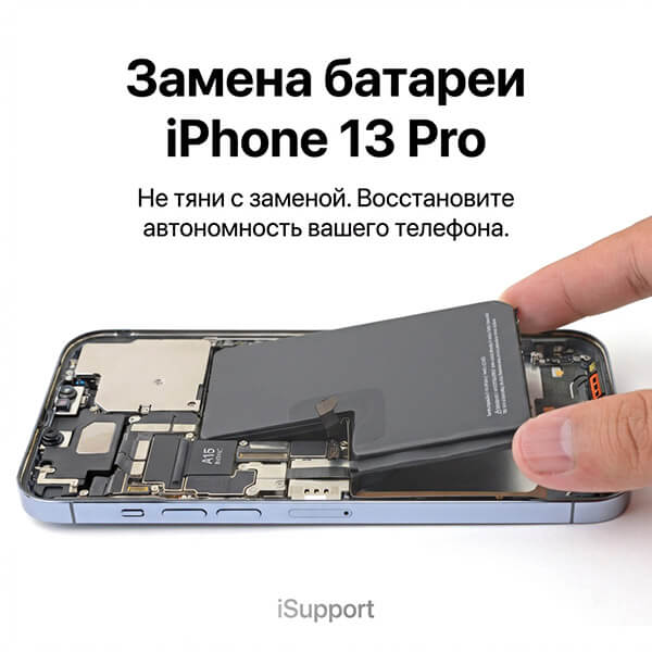замена батарея iphone 13 pro