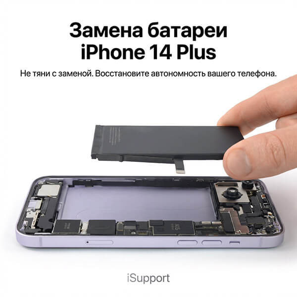 замена батарея iphone 14 plus