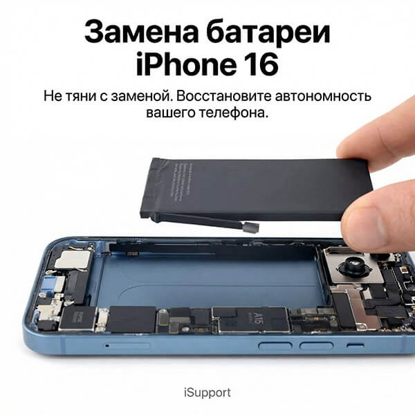 купить аккумулятор iphone 16