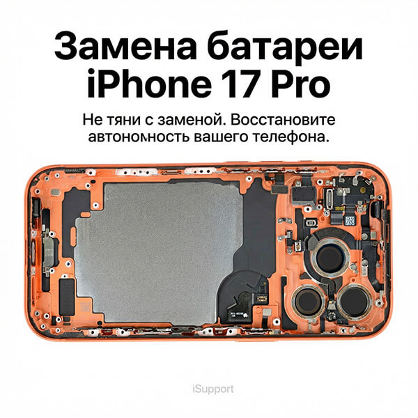 купить аккумулятор iphone 17 Pro