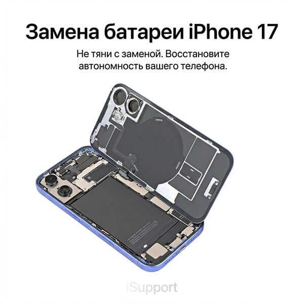 купить аккумулятор iphone 17