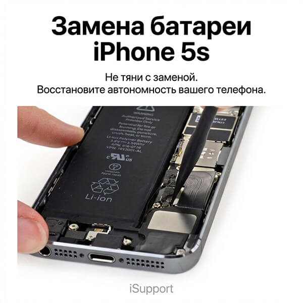 замена батарея iphone 5S
