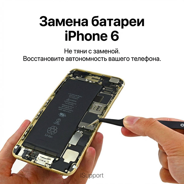замена батарея iphone 6