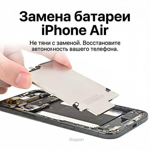 купить аккумулятор iphone air