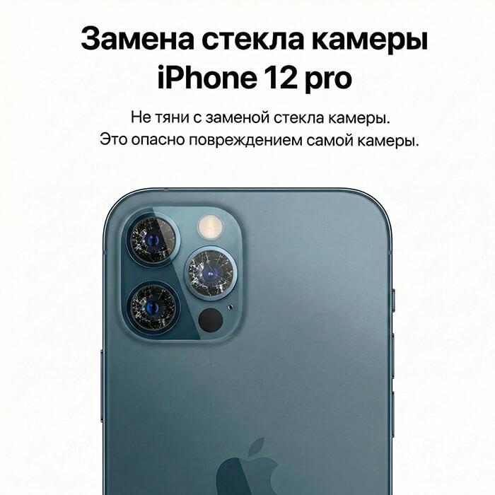замена стекла камеры айфон 12 pro