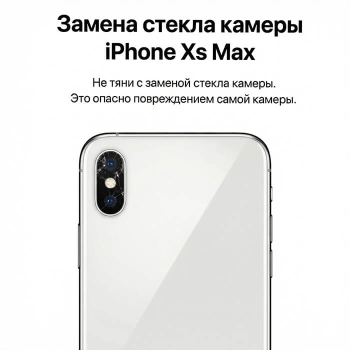 замена стекла камеры айфон xs max
