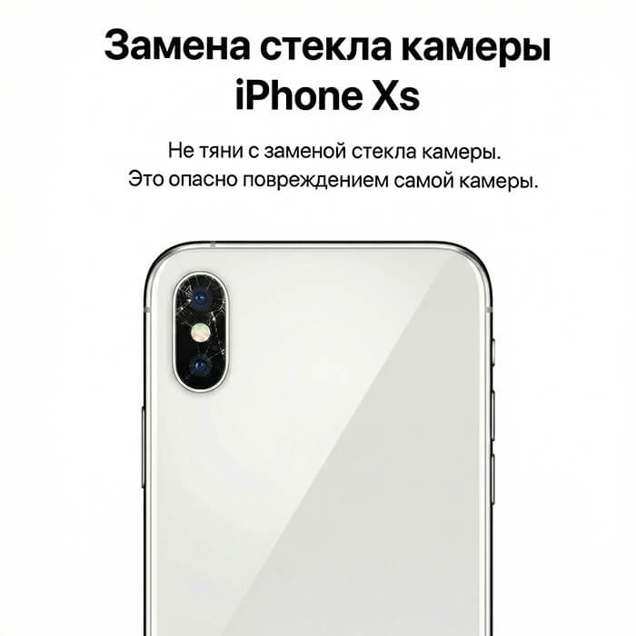 замена стекла камеры айфон xs
