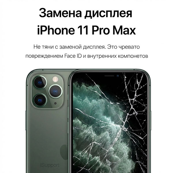 замена дисплея iphone 11 pro max