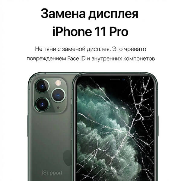 замена дисплея iphone 11 pro