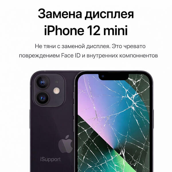 замена дисплея iphone 12 mini