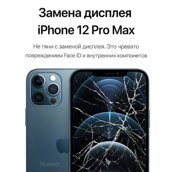 замена дисплея iphone 12 pro max