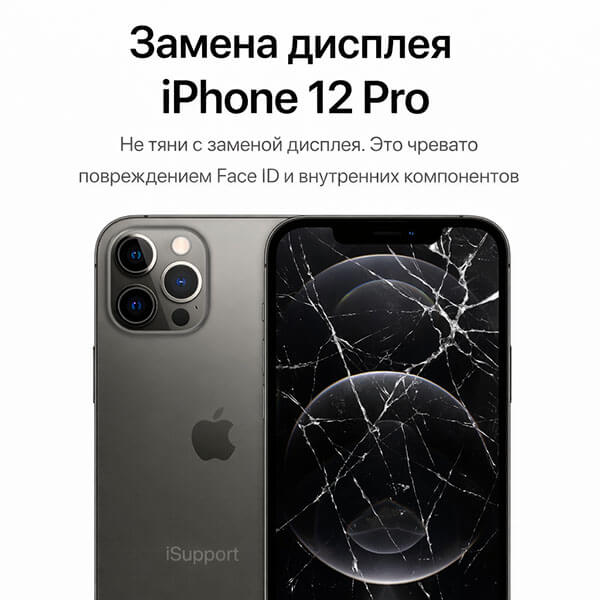 замена дисплея iphone 12 Pro
