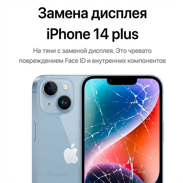 замена дисплея iphone 14 plus