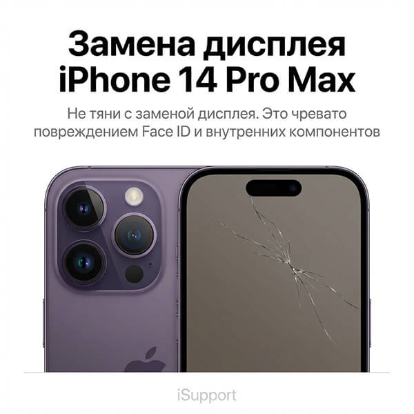 замена дисплея iphone 14 pro max