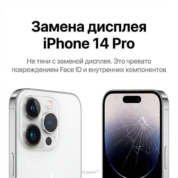 замена дисплея iphone 14 pro