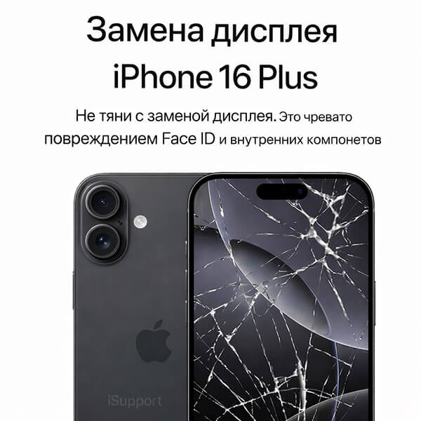 замена дисплея iphone 16 plus