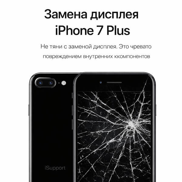 замена дисплея iphone 7 plus