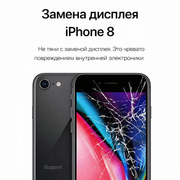 замена дисплея iphone 8