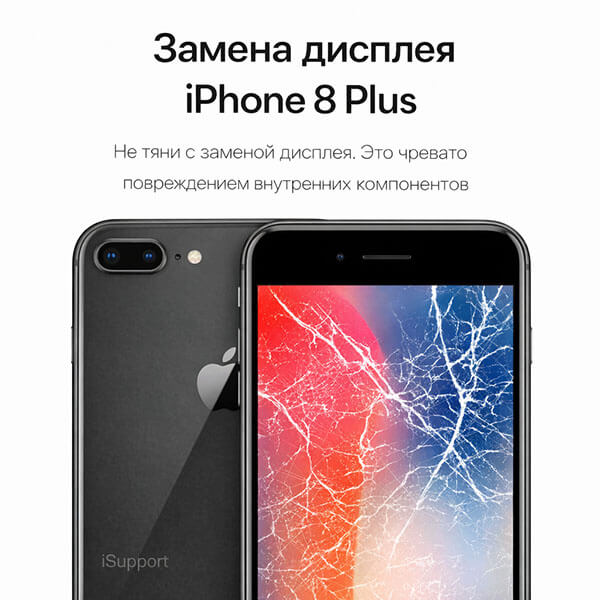 замена дисплея iphone 8 plus