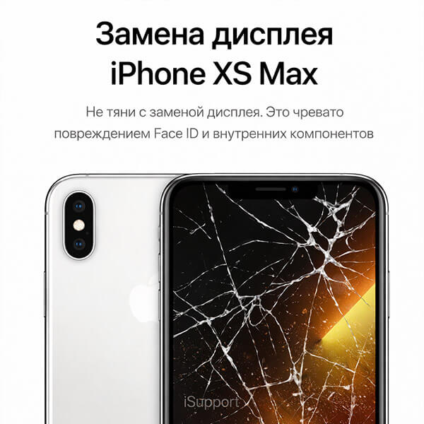 замена дисплея iphone xs max
