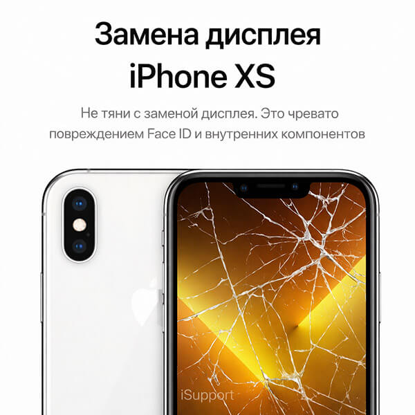 замена дисплея iphone xs