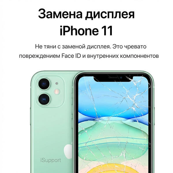 замена дисплея iphone 11