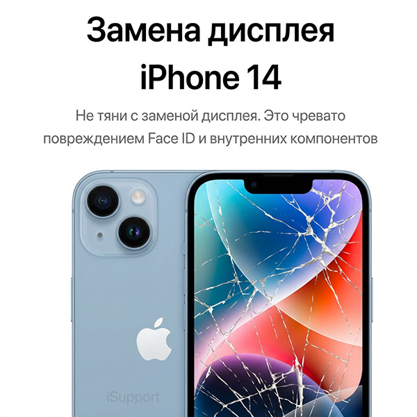 замена дисплея iphone 14
