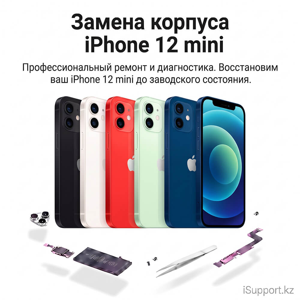 замена корпуса айфона 12 мини