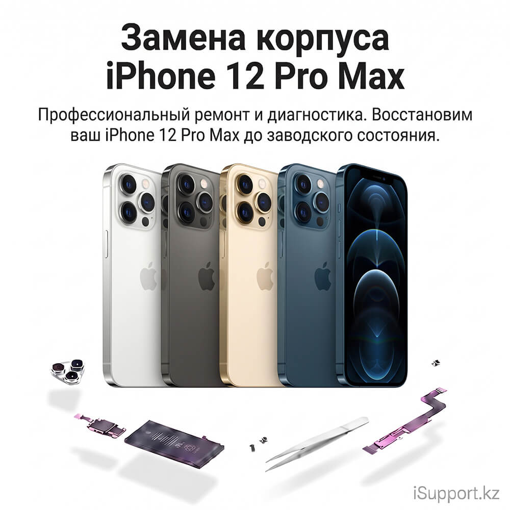 замена корпуса айфона 12 pro max в оригинале