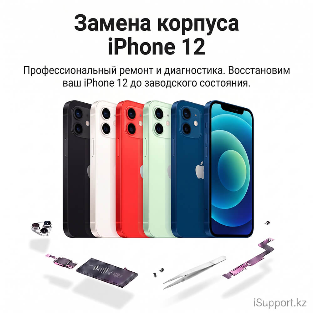 замена корпуса айфона 12