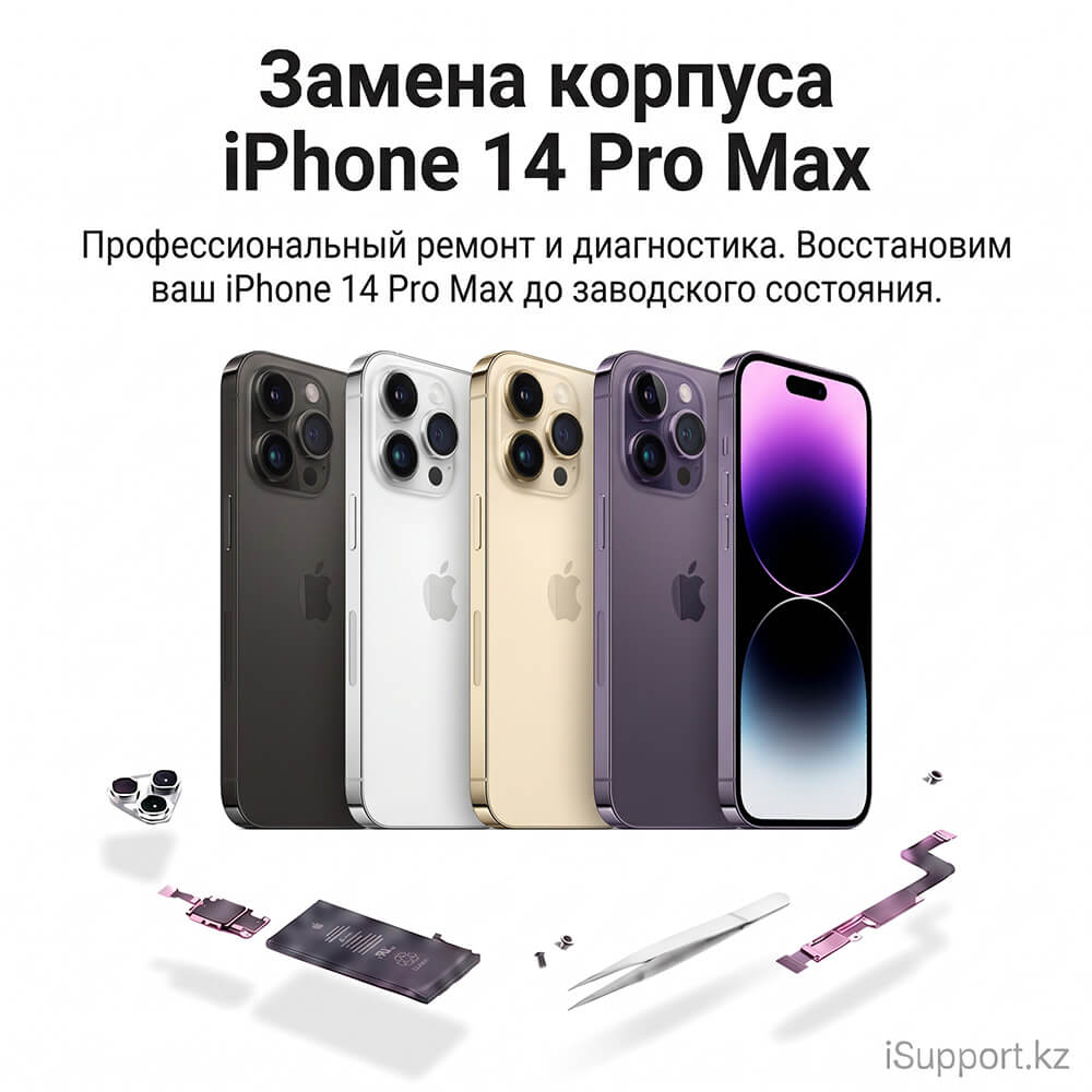 замена корпуса айфона 14 pro max