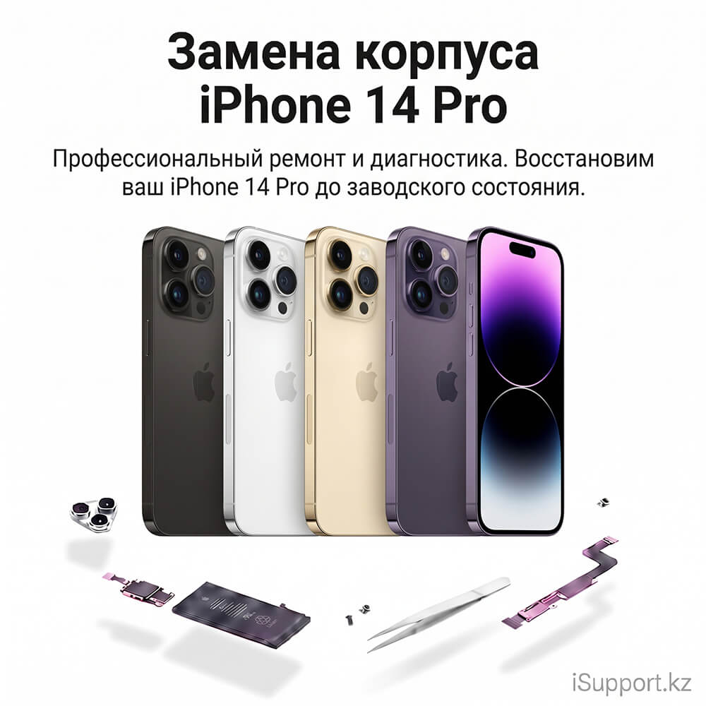замена корпуса айфона 14 pro