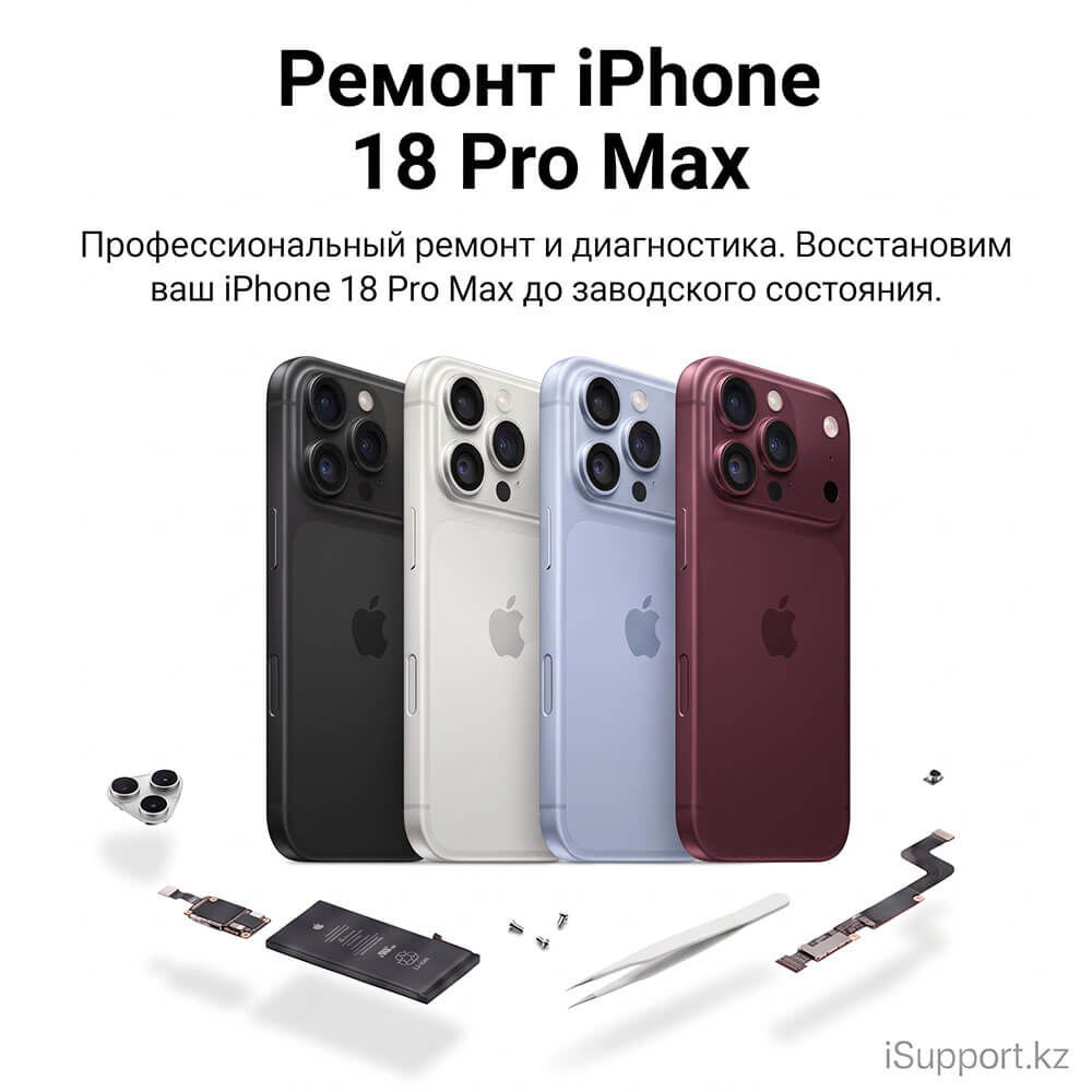 ремонт iphone 18 pro max