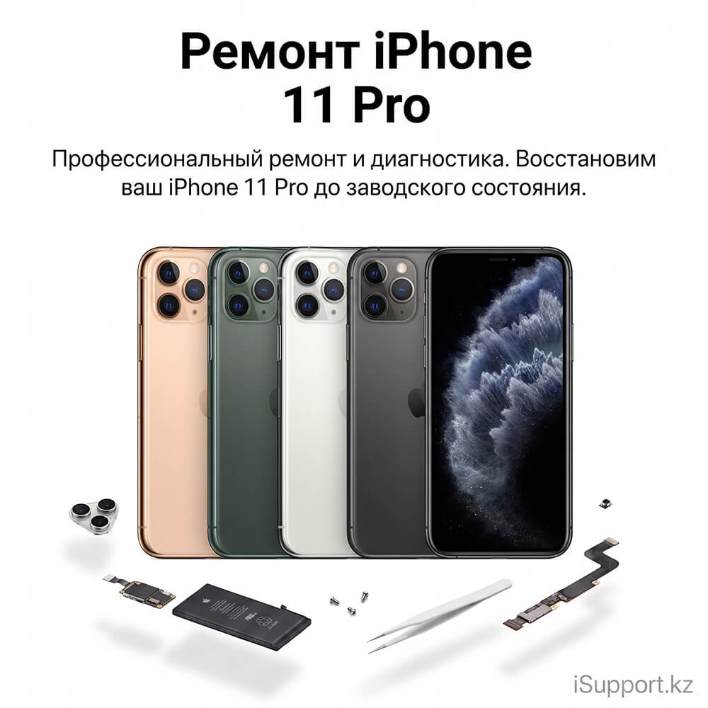 ремонт iphone 11 pro