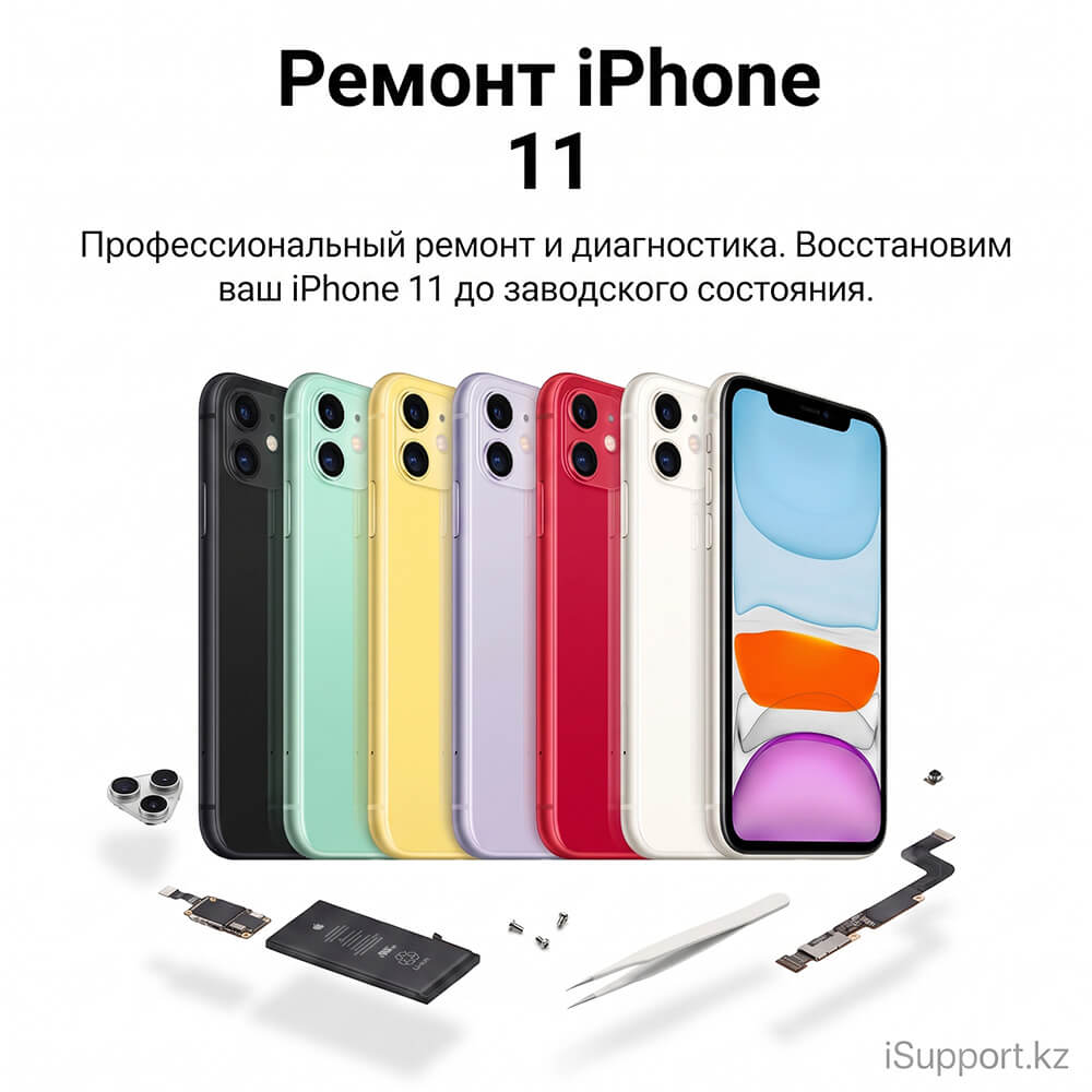 ремонт iphone 11