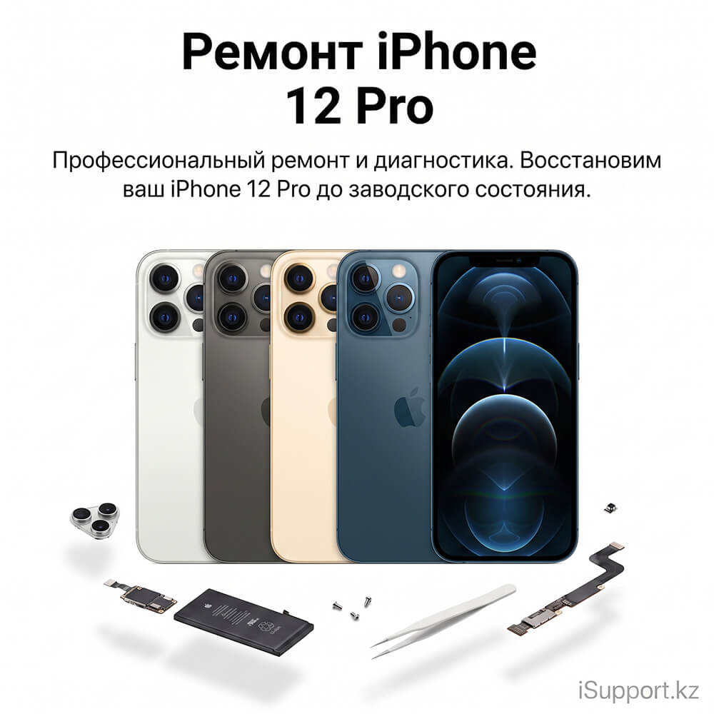 ремонт iphone 12 pro