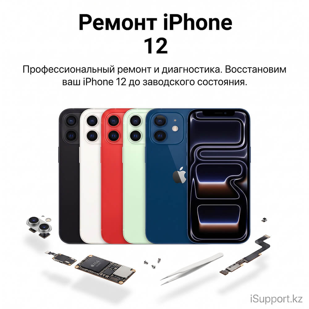 ремонт iphone 12