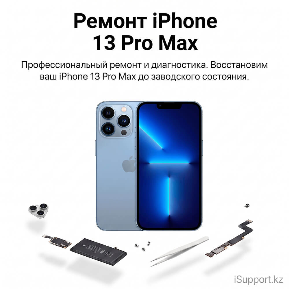 ремонт iphone 13 Pro Max