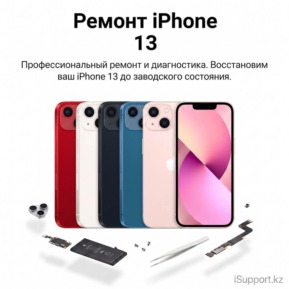 ремонт iphone 13