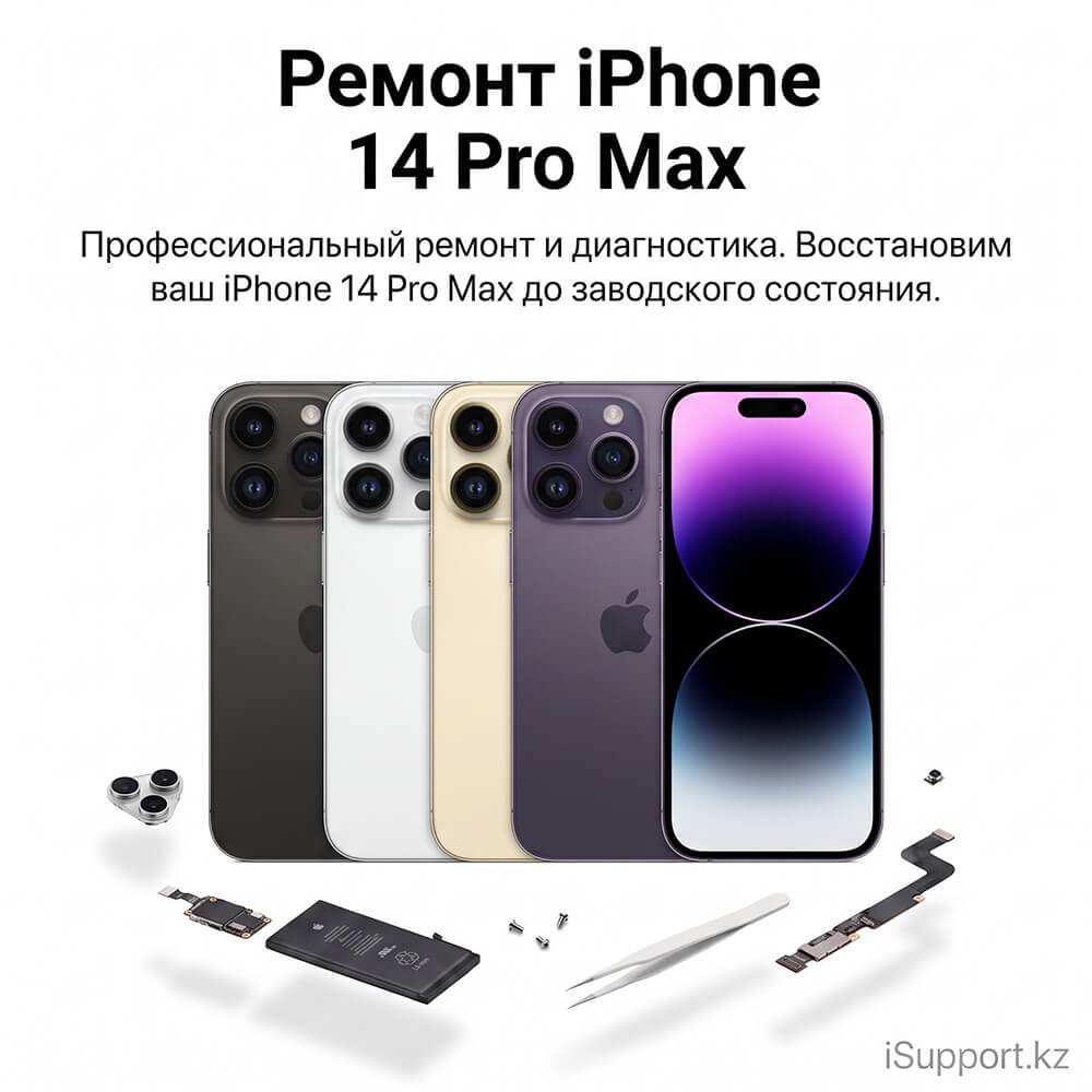 ремонт iphone 14 Pro Max